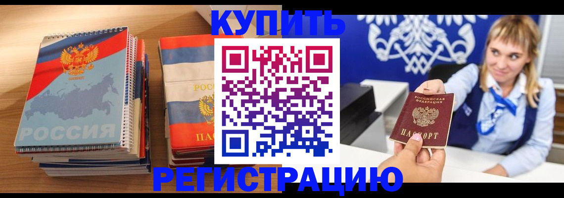 прописка законно в Белгороде