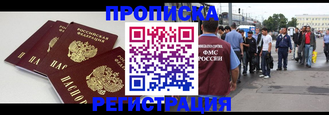 временная регистрация купить в Белгороде