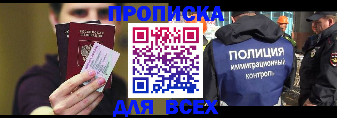 прописка иностранных граждан в Белгороде