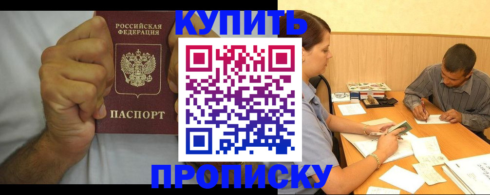 прописка штамп в Белгороде