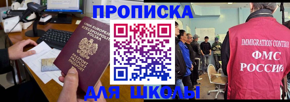 прописка для работы в Белгороде