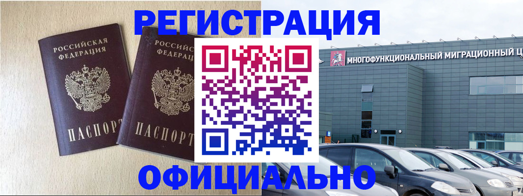 временная регистрация надежно в Белгороде