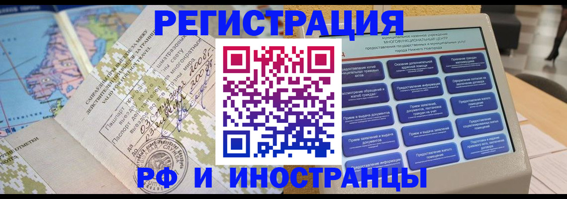 где прописаться в Белгороде