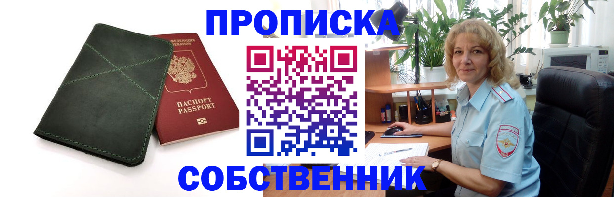 где прописаться в Белгороде